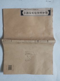 澄衷蒙学堂字课图说（卷四）
