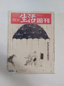 【三联生活周刊】2022年第47期 总第1214期 作为生活方式的哲学