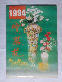 80/90年代挂历残本：花瓶插花/盆景等