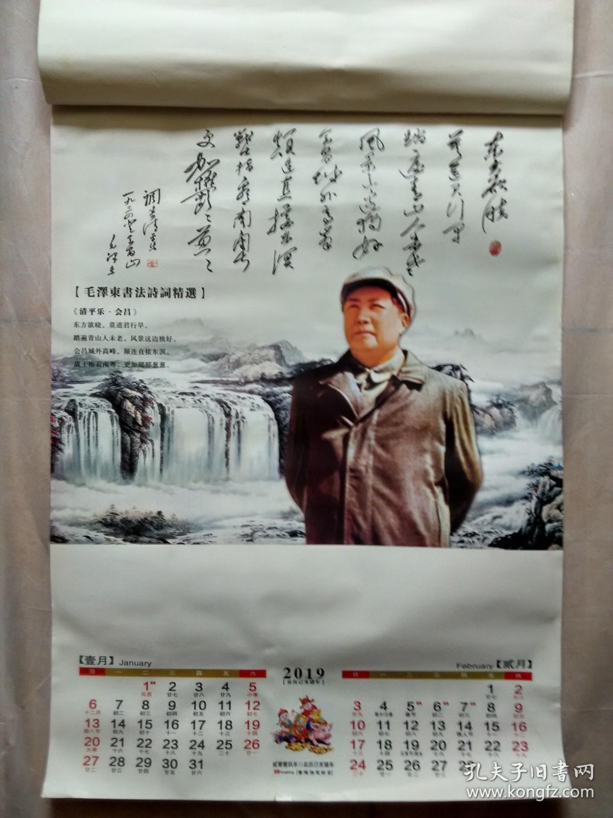 2019年书法/摄影挂历：毛泽东诗词墨宝精选