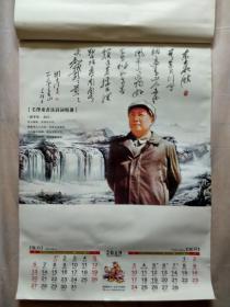 2019年书法/摄影挂历：毛泽东诗词墨宝精选