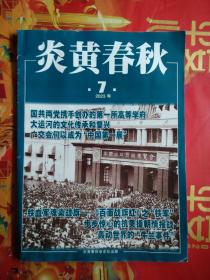 炎黄春秋 2023年第7期 总第376期（P29-陈独秀的晚年生活）