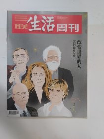 【三联生活周刊】2022年第42期 总第1209期 改变世界的人-2022诺贝尔奖