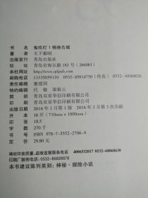 《鬼吹灯》1-8