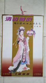 1998年国画挂历：胡玉璞仕女画作品选