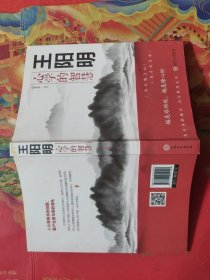 王阳明心学的智慧（32开平装）