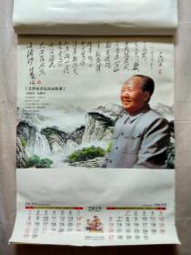 2019年书法/摄影挂历：毛泽东诗词墨宝精选