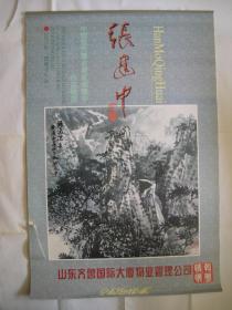 2002年宣纸国画挂历：翰墨情怀-张建中作品精选