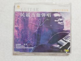 CD 民谣吉他弹唱第2片（单碟） 主讲教师：杨峰