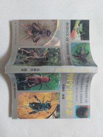 中国宁津蟋蟀志..Science of chinese crickets voiume of distribution