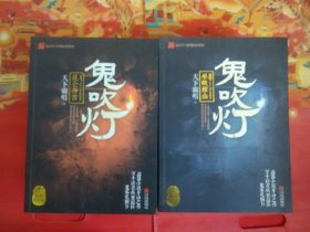 《鬼吹灯》1-8