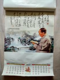 2019年书法/摄影挂历：毛泽东诗词墨宝精选