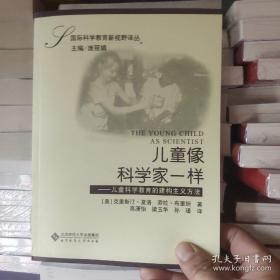 儿童像科学家一样