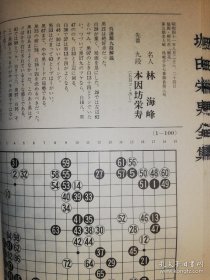 【忘忧围棋书】日文原版 坂田荣男全集 全十二卷+别册 大16开本和纸线装 乾坤双函，品相好！属于可收藏级别