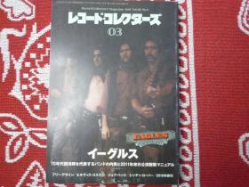 唱片收藏家2011年3月刊音乐文化rock&roll珍藏摇滚乐队日本音乐杂志jimi hendrix the beatles bob dylan pink floyd eagles