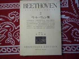 beethoven乐集2