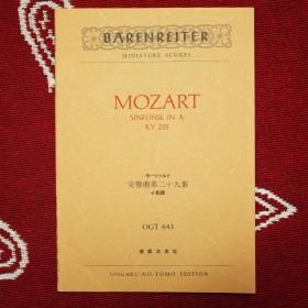 MOZART sinfonie in A KV201莫扎特交响曲A调