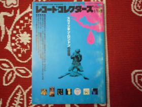 唱片收藏家2000年11月刊音乐文化rock&roll嬉皮士爵士乐布鲁斯珍藏摇滚乐队日本音乐杂志jinmi hendrix queen miles davis the rolling stones the beatles led zeppelin