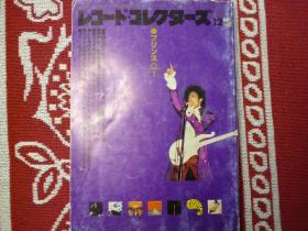 唱片收藏家1999年12月刊音乐文化rock&roll嬉皮士爵士乐布鲁斯珍藏摇滚乐队日本音乐杂志jinmi hendrix queen miles davis the rolling stones the beatles led zeppelin prince