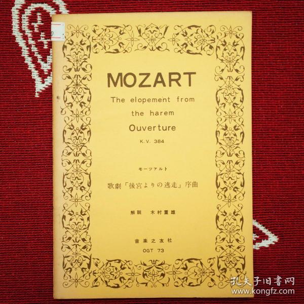 MOZART the elopement from the harem Ouverture莫扎特后宫私奔序曲