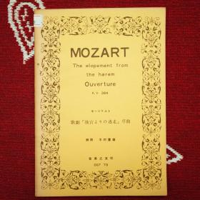 MOZART the elopement from the harem Ouverture莫扎特后宫私奔序曲