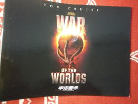 war of the worlds《世界大战》正版电影珍藏册Steven Allan Spielberg Tom Cruise Dakota Fanning Tim Robbins