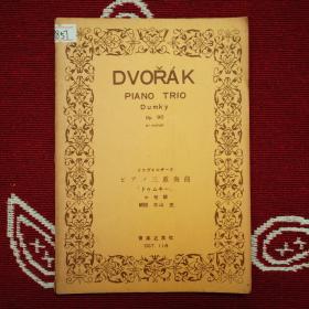 DVORAK piano trio dumky e minor德沃夏克钢琴三重奏E小调