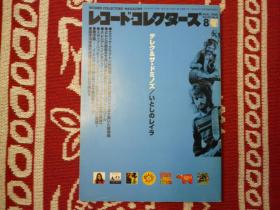 唱片收藏家2000年8月刊音乐文化rock&roll嬉皮士爵士乐布鲁斯珍藏摇滚乐队日本音乐杂志jinmi hendrix queen miles davis the rolling stones the beatles led zeppelin derek & the dominos