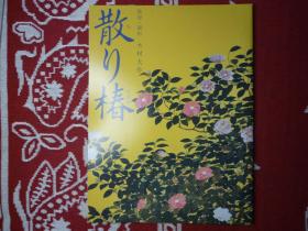 山茶花 日本电影宣传册 电影周边 电影介绍