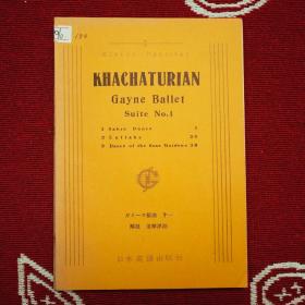 KHACHATURIAN gayne ballet suite No.1哈恰图良杰恩芭蕾组曲