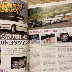 高速有铅2018年vol.62日本本土老车杂志日本产经典车杂志