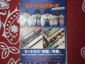 唱片收藏家2010年11月刊音乐文化rock&roll嬉皮士爵士乐布鲁斯珍藏摇滚乐队日本音乐杂志the beatles