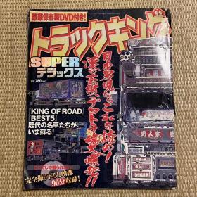 日本豪华大卡车2004年10月日本本土老车杂志日本产经典车杂志