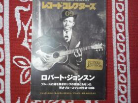 唱片收藏家2011年9月刊音乐文化rock&roll嬉皮士爵士乐布鲁斯珍藏摇滚乐队日本音乐杂志jimi hendrix the beatles bob dylan pink floyd eagles queen rianbow robert johnson