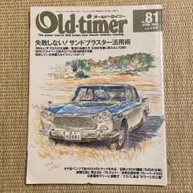 old-timer2005年4月号No.81日本本土老车杂志日本产经典车杂志