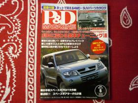 P&D2005年6月No.121日本本土老车杂志日本产经典车杂志