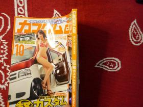 custom car2010年Vol.384日本本土老车杂志日本产经典车杂志