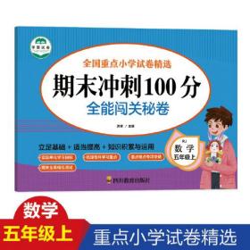 期末冲刺100分数学五年级上