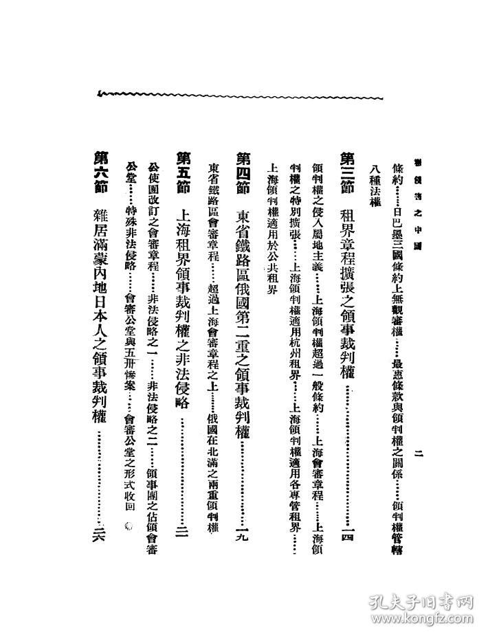 【提供资料信息服务】被侵害之中国 即中国主干之不平等条约 醴陵 刘彦 著 民国版