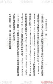 【提供资料信息服务】英格兰银行史 杨德森 商务印书馆1926 北京京华印书局 英国史料 民国版