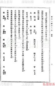 【提供资料信息服务】叶天士秘方大全 叶天士 储菊人 上海中央书店1941 汪绍达作序 民国版