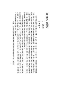 【提供资料信息服务】自贡之盐业 钟崇敏 朱寿仁 李权调查 经济调查丛刊 四川史料 盐业史料 民国版