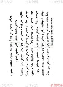 【提供资料信息服务】蒙藏同胞对于司法应该了解的几个要点 蒙藏委员会1931 蒙古史料 西藏史料 边疆史料 民国版