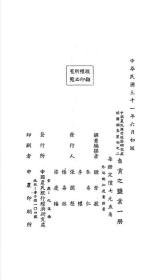 【提供资料信息服务】自贡之盐业 钟崇敏 朱寿仁 李权调查 经济调查丛刊 四川史料 盐业史料 民国版