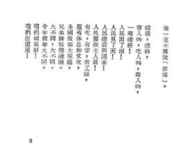 【提供资料信息服务】解放山歌 马凡陀 新群出版1949 民歌选集 民国版