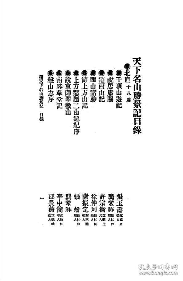 【提供资料信息服务】续天下名山胜景记 上下册 琴石山人 上海会文堂新记书局1928 清代文学 古典文学 民国版