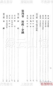 【提供资料信息服务】满洲国概况 伪满史料 东北史料 吉林史料 长春史料 民国版