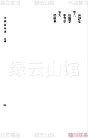 【提供资料信息服务】孝经义疏补 阮福 商务印书馆1937 万有文库 儒家资料 民国版