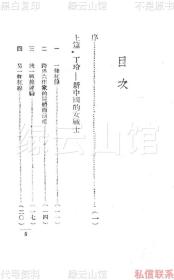 【提供资料信息服务】丁玲新中国的女战士 里夫 叶舟 汉口光明书局1938 近代史料 民国版