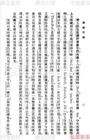 【提供资料信息服务】西藏问题 谢彬 商务印书馆1930 百科小丛书 万有文库 西藏史料 民国版